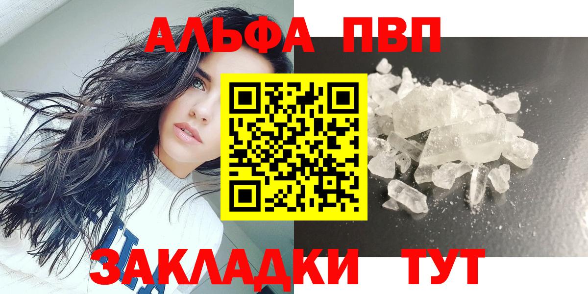 купить наркоту  А ПВП СК  Вход с VPN  Апатиты  APVP Соль  A PVP 