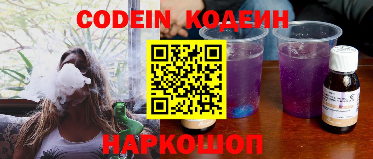 Апатиты  Codein напиток Lean (лин)  Вход с VPN 