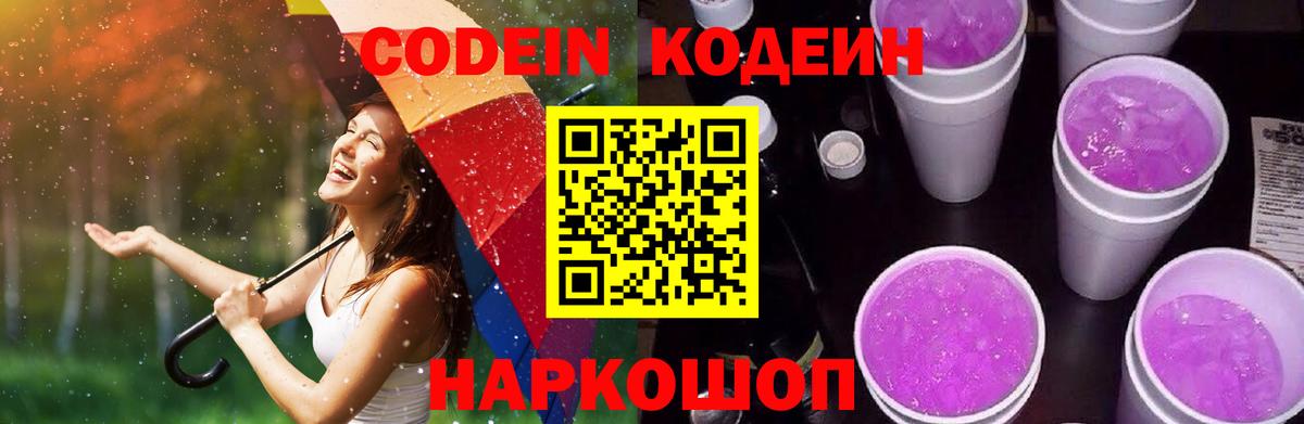 Кодеин напиток Lean (лин) Апатиты