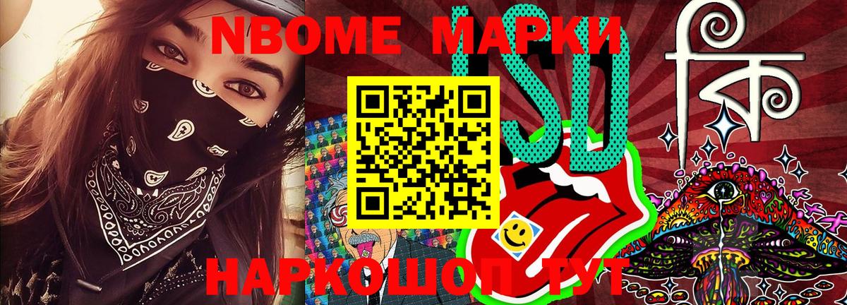 Марки 25I-NBOMe 1,5мг Апатиты